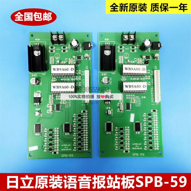全新原装正品日立电梯语音报站板SPB-59