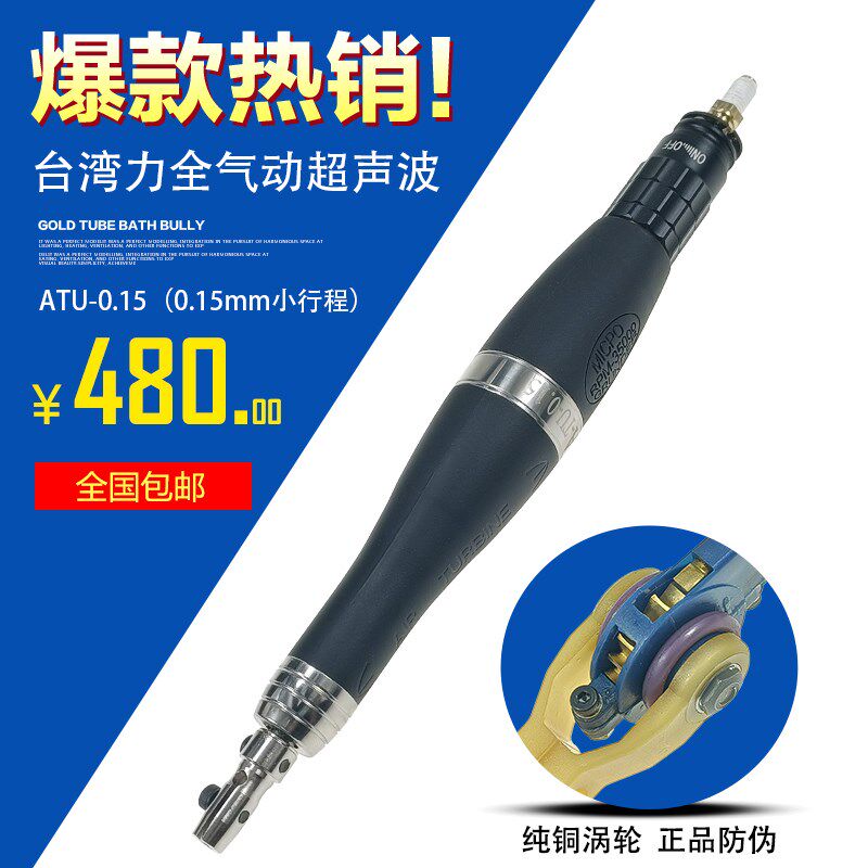 台湾力全气动前后超声波ATU-0307精密模具省模零件抛光锉刀机气管