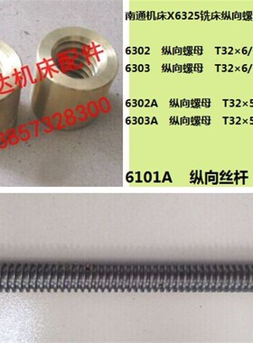 南通X6325/6330铣床配件6101 6302/6303纵向丝杆螺母T32*6 /T32*5