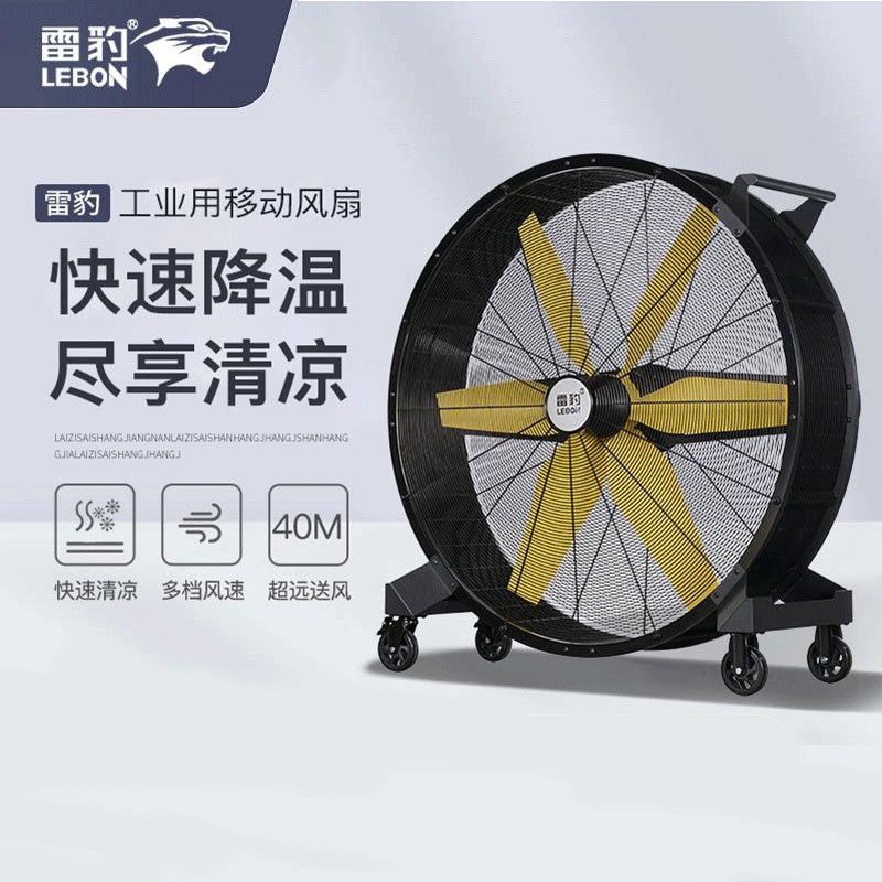 雷豹工业风扇电风扇大功率车间仓库工厂用大风机手推可移动大风扇