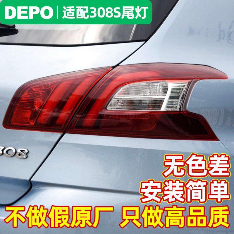 适配东风标志308s后尾灯总成 后尾灯灯罩 标志308s正品后尾灯总成
