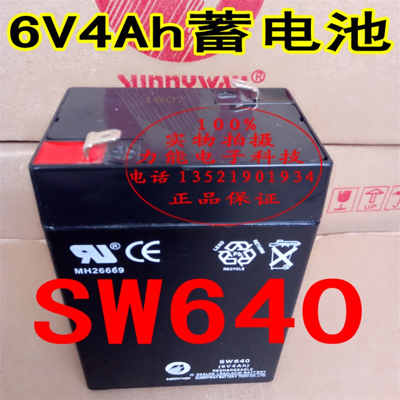 SUNNYWAY蓄电池 SW640 (6V4Ah)电子称台秤玩具车童车用蓄电池