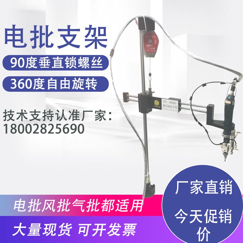 DT-3660电批支架平衡臂多功能垂直旋转锁螺丝固定架风批气批辅助