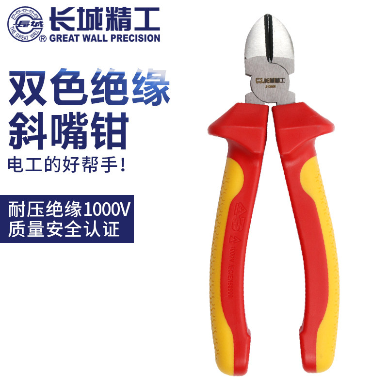 长城精工绝缘斜口钳VDE电工钳子斜嘴钳合金不锈钢耐高压剪线钳6寸