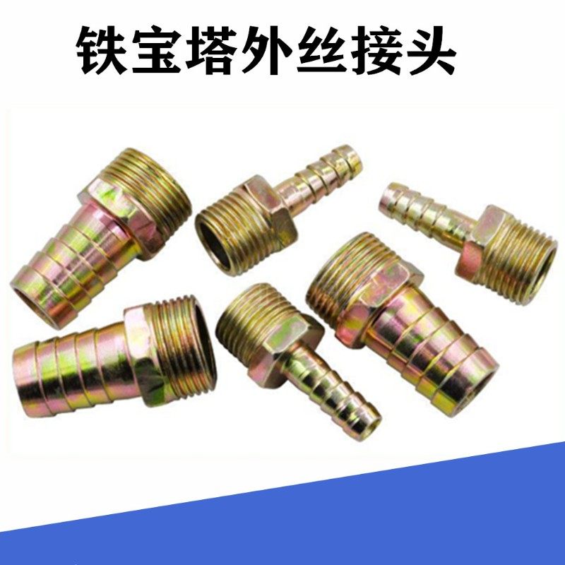 外快速油管软管高压快接头碳钢宝塔铁插接水管牙头皮镀锌管接头,农用物资,苗木固定器/支撑器,淘宝优惠券,粉丝福利购,淘宝优惠卷