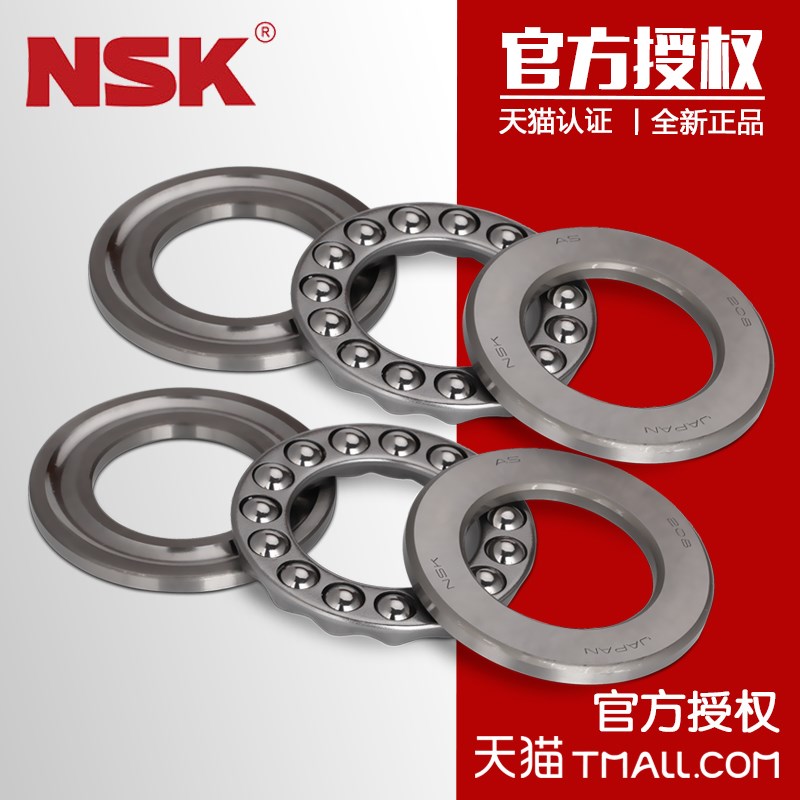 进口NSK 推力球轴承51317 8317尺寸85*150*49三片式平面推力轴承