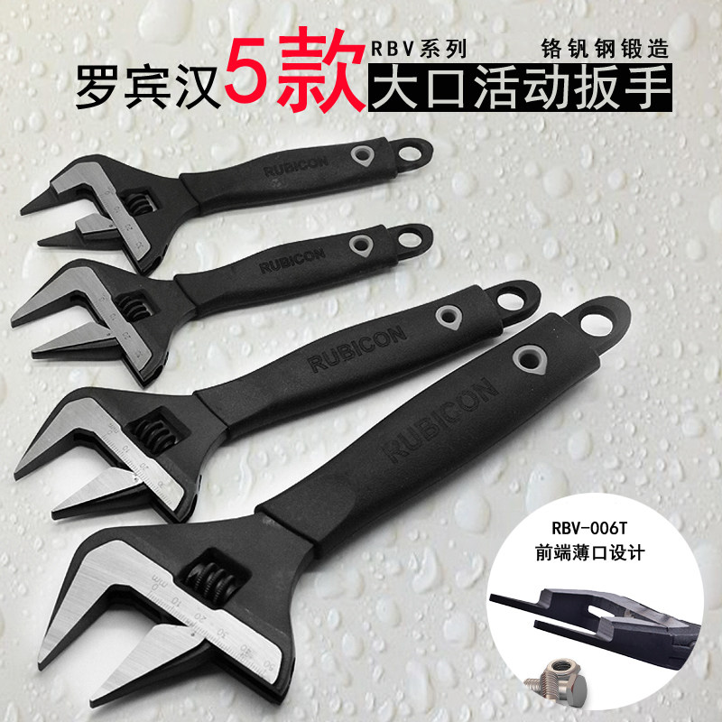 日本罗宾汉五金工具大开口活动扳手RBV-006T/8/10/12寸活口扳手