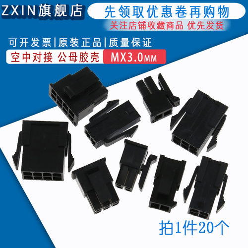 MX3.0mm  小5557 5559公 母胶壳连接器 双排2P4P6P8P-43025连接器