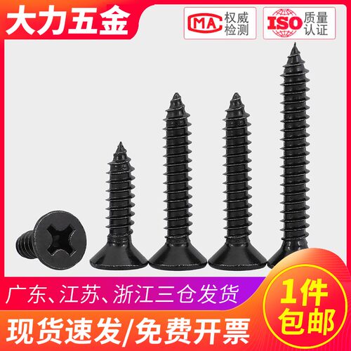 M1.4 M1.7 M2 M2.3 KA 304不锈钢黑色十字沉头自攻小螺丝螺钉平头