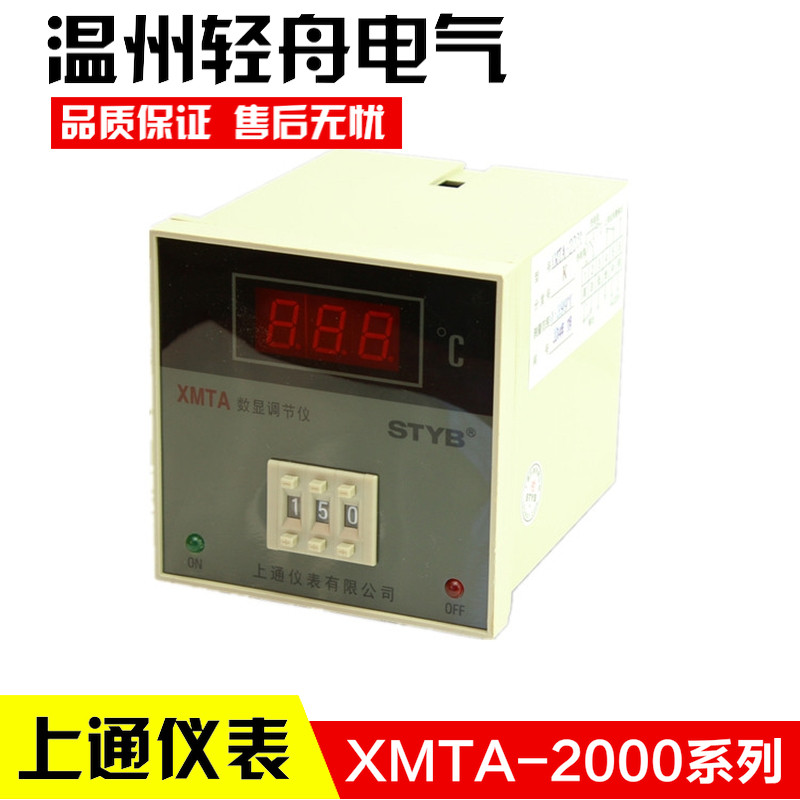 上通仪表XMTA-2001\2002\2301\2302温控仪 数显温度调节仪温控器