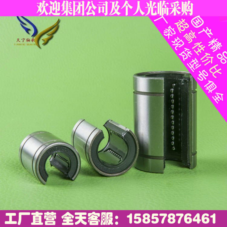 开口直线轴承线型塑保钢保直线轴承LM12 16 20 25 30 35 40 50OPU