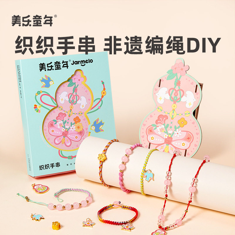 美乐童年非遗手串女孩手工diy五彩编绳儿童串珠手链礼盒生日礼物,童装/婴儿装/亲子装,手链,淘宝优惠券,粉丝福利购,淘宝优惠卷
