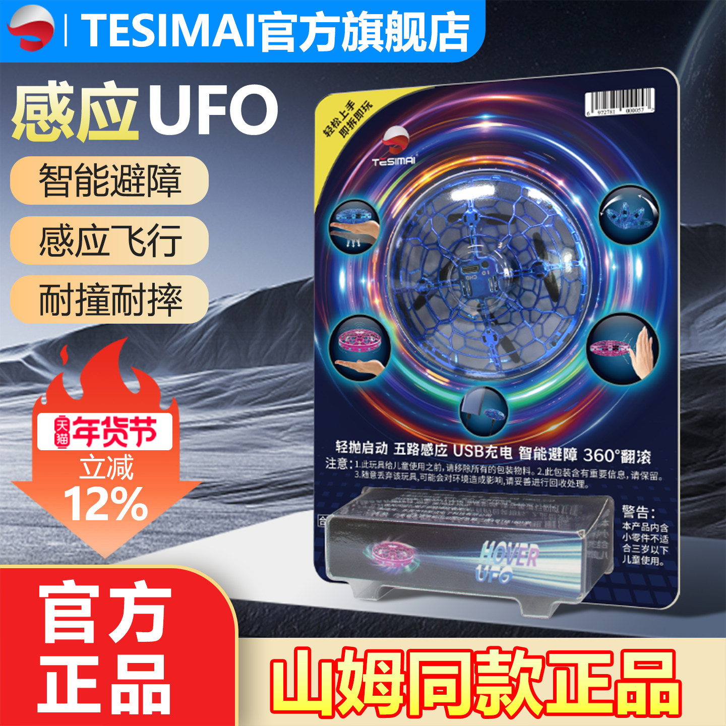 【山姆同款】TESIMAI特斯迈智能感应悬浮UFO飞行器飞碟儿童玩具,玩具/童车/益智/积木/模型,垂直悬浮玩具,淘宝优惠券,粉丝福利购,淘宝优惠卷