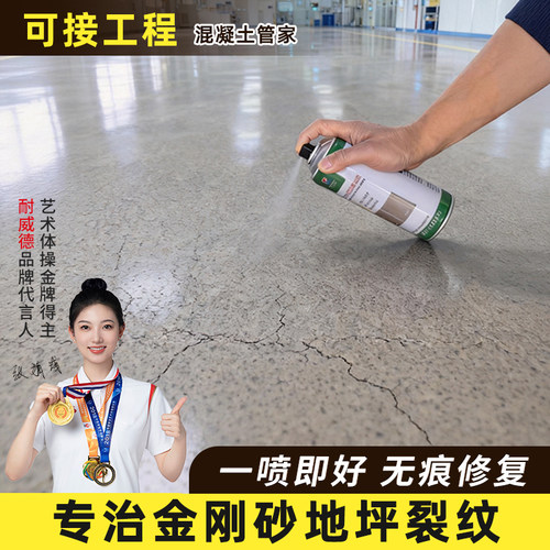 混凝土金刚砂地坪龟裂纹无痕修复