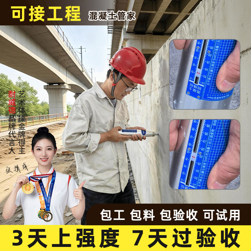 混凝土表面增强剂高效提升兆帕回弹强度桥梁隧道地面水泥加固硬化