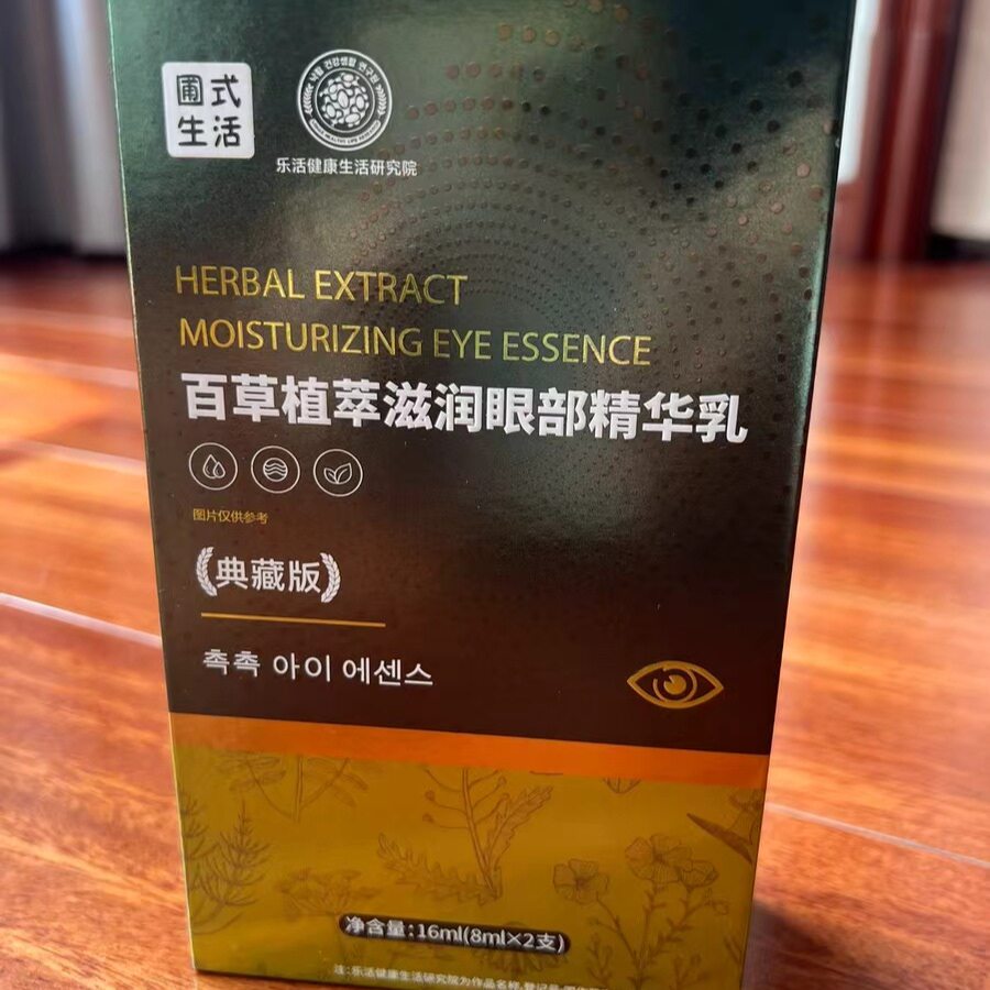 2支装乐活幸福家圃式生活百草植萃滋润眼部精华乳眼膏官方正品