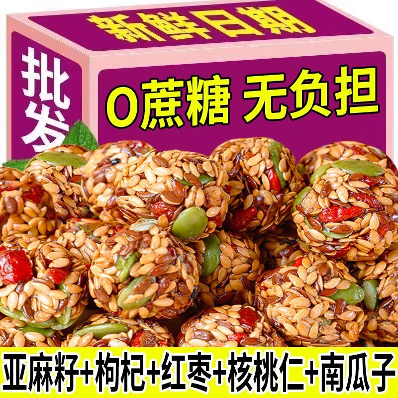【首单补贴】红枣核桃亚麻籽丸无蔗糖网红糖果休闲糖人食品整箱