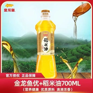 植物油米糠油食用油小瓶装 稻米油700ML 团购批发 金龙鱼优