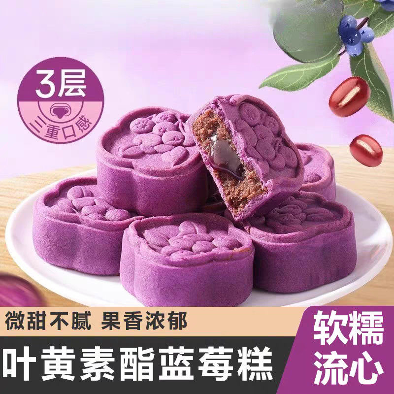 【首单立减】叶黄素酯蓝莓糕流心红豆沙糕点早餐下午茶零食整箱业