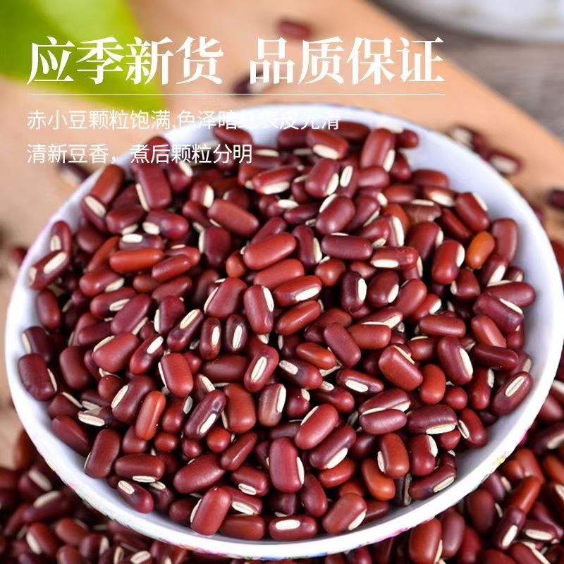 【补贴直降】赤小豆新货正宗农家长粒赤小豆五谷杂粮煲粥原料豆翠