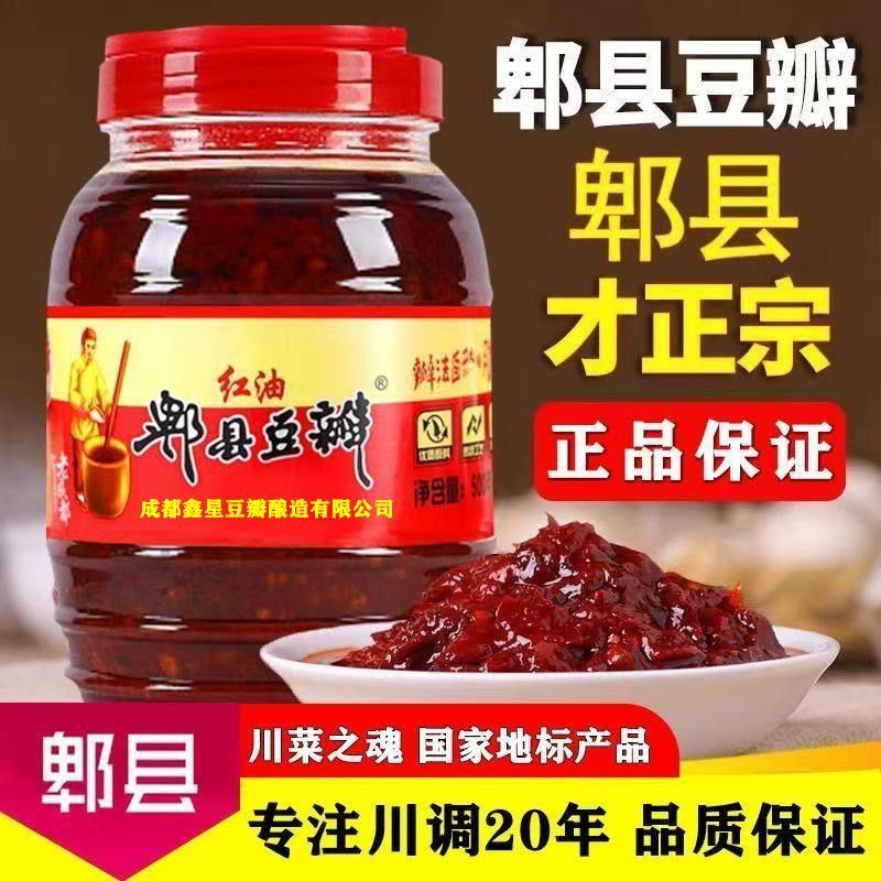 豆瓣酱正宗郫县红油特产