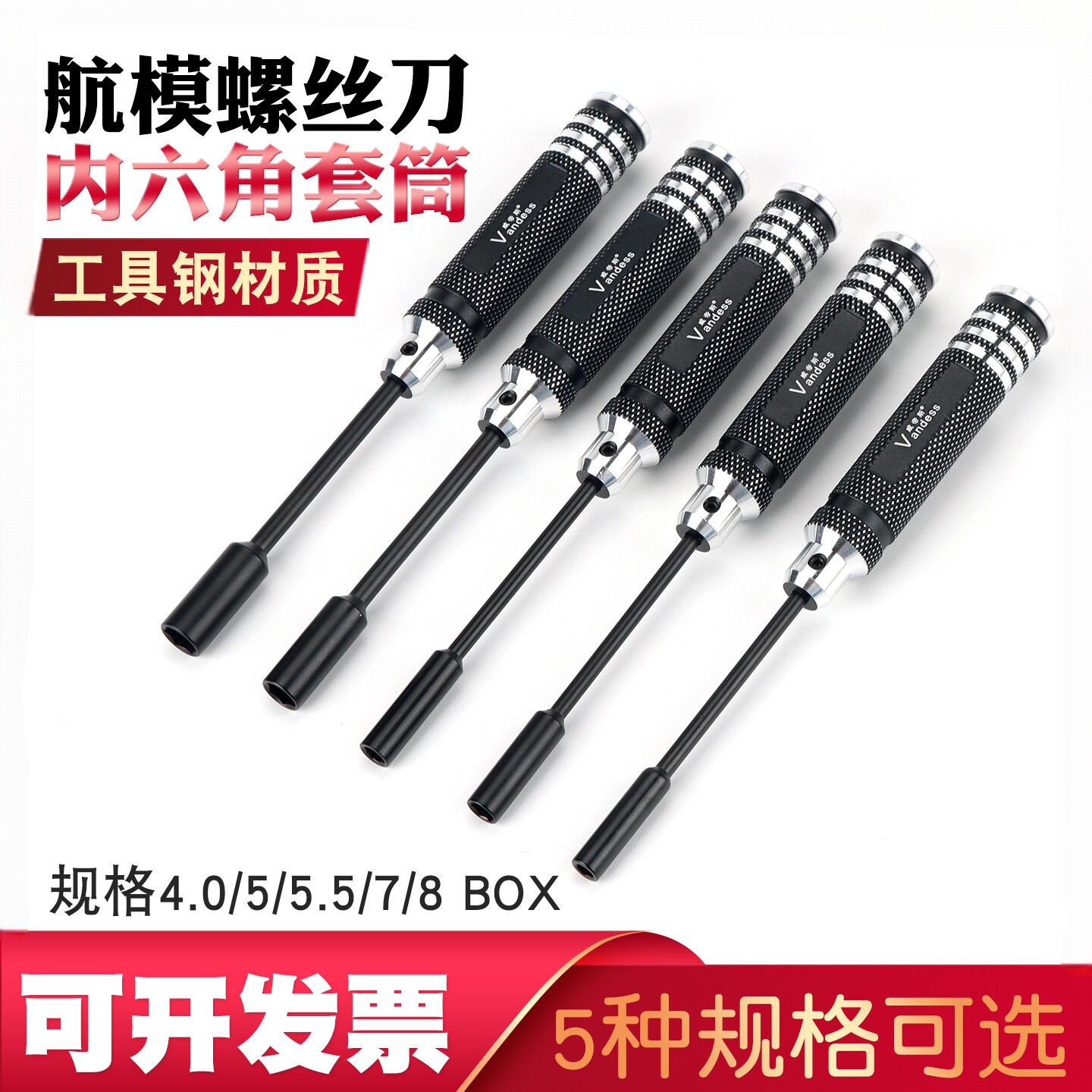 航模模型维修内六角螺丝刀套装套筒高速钢耐磨工具航模公制扳手
