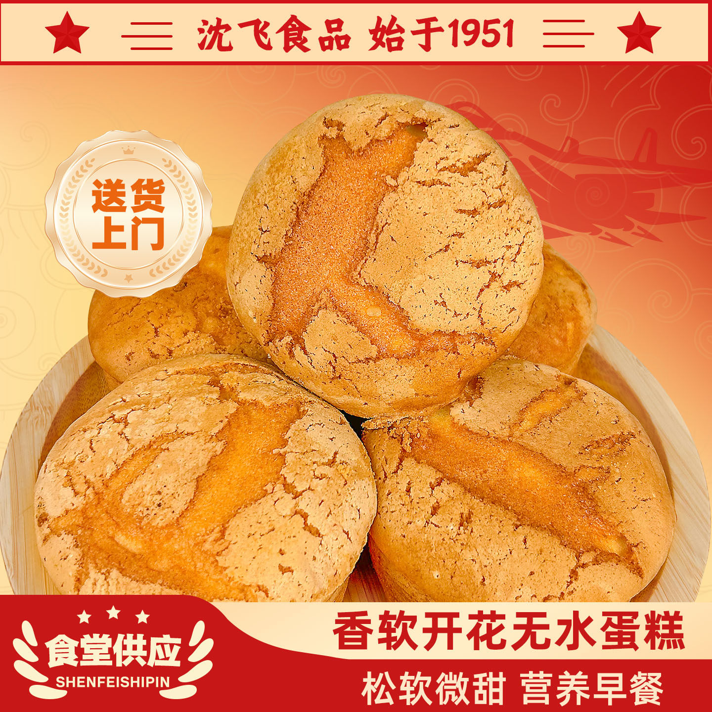 沈飞食品东北老式鸡蛋无水蛋糕手工传统工艺8090儿时味道零食