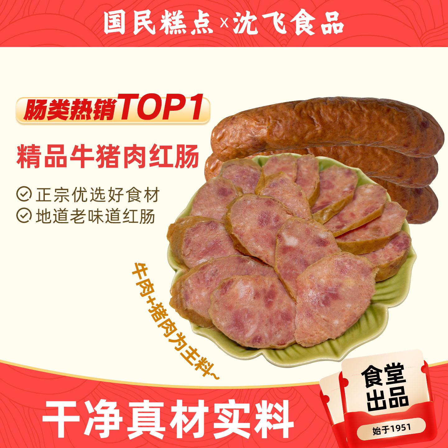 沈飞食品哈尔滨风味红肠120g/根精品红肠东北特产火腿肠