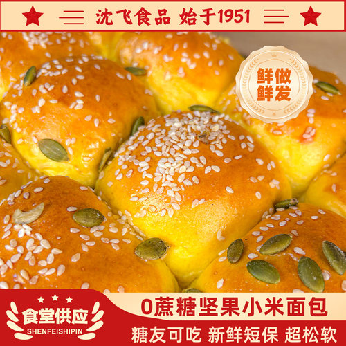 沈飞食品小米糖醇面包手工制作坚果面包早餐零食0蔗糖手撕面包