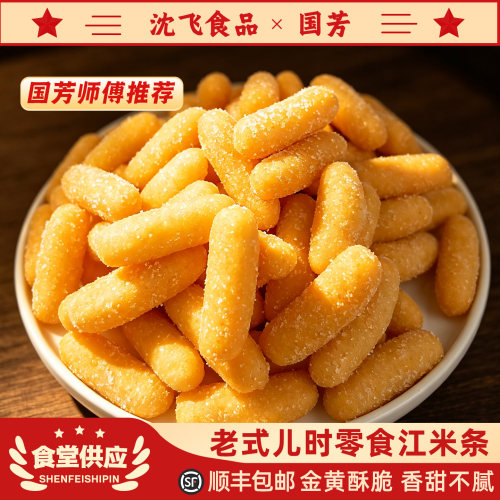 沈飞江米条传统老式糕点京果点心雪花条香酥手工休闲零食老味道
