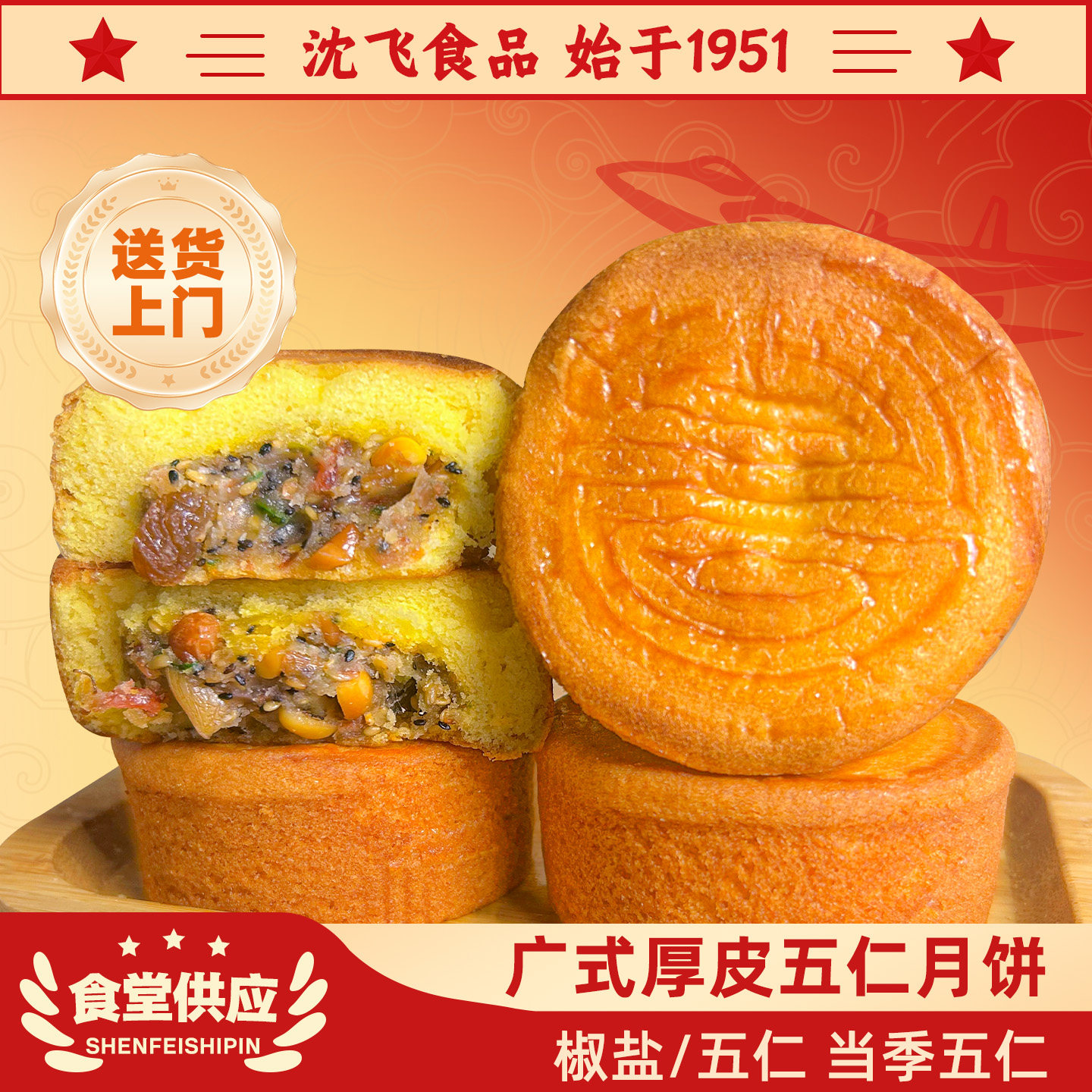 沈飞食品广式厚皮翻毛月饼蛋月烧五仁东北手工制作传统糕点散装