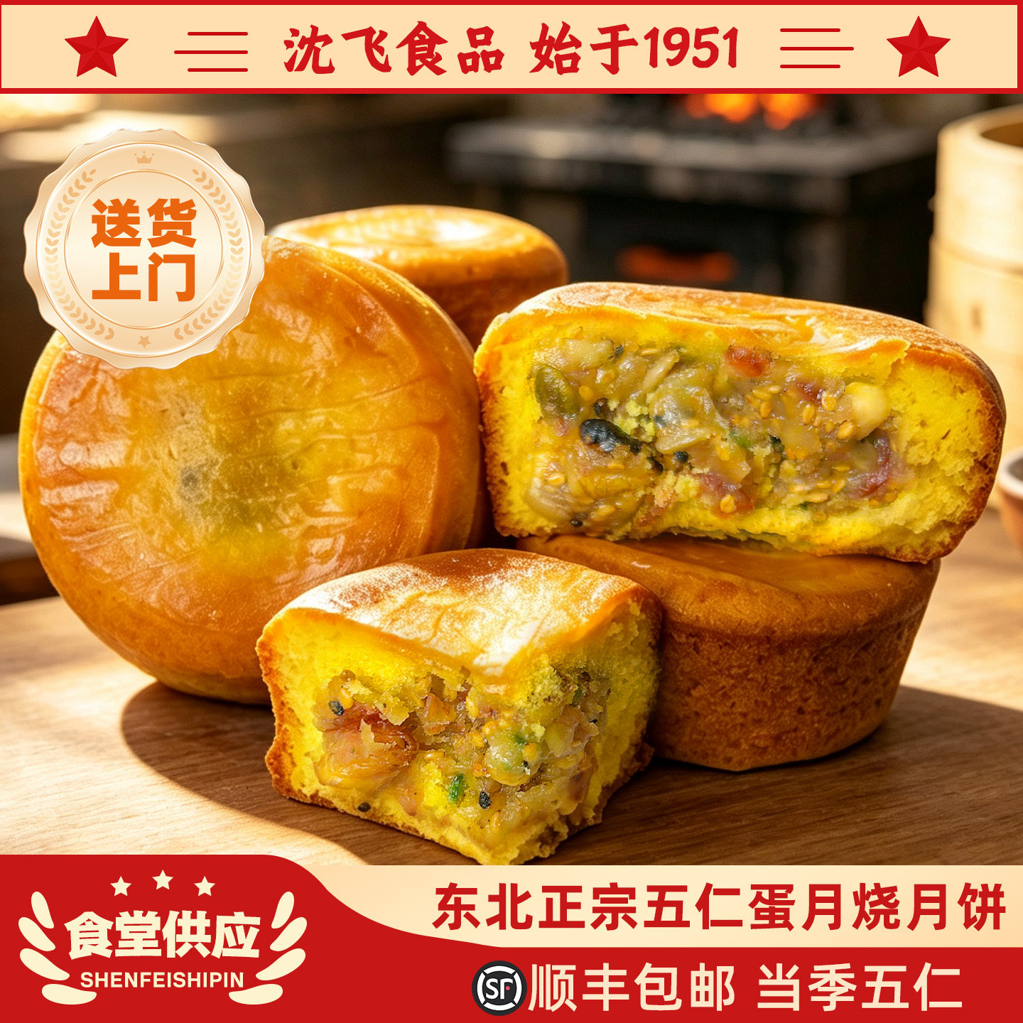 沈飞食品东北月饼广式厚皮蛋月烧五仁手工传统糕点松软多种口味