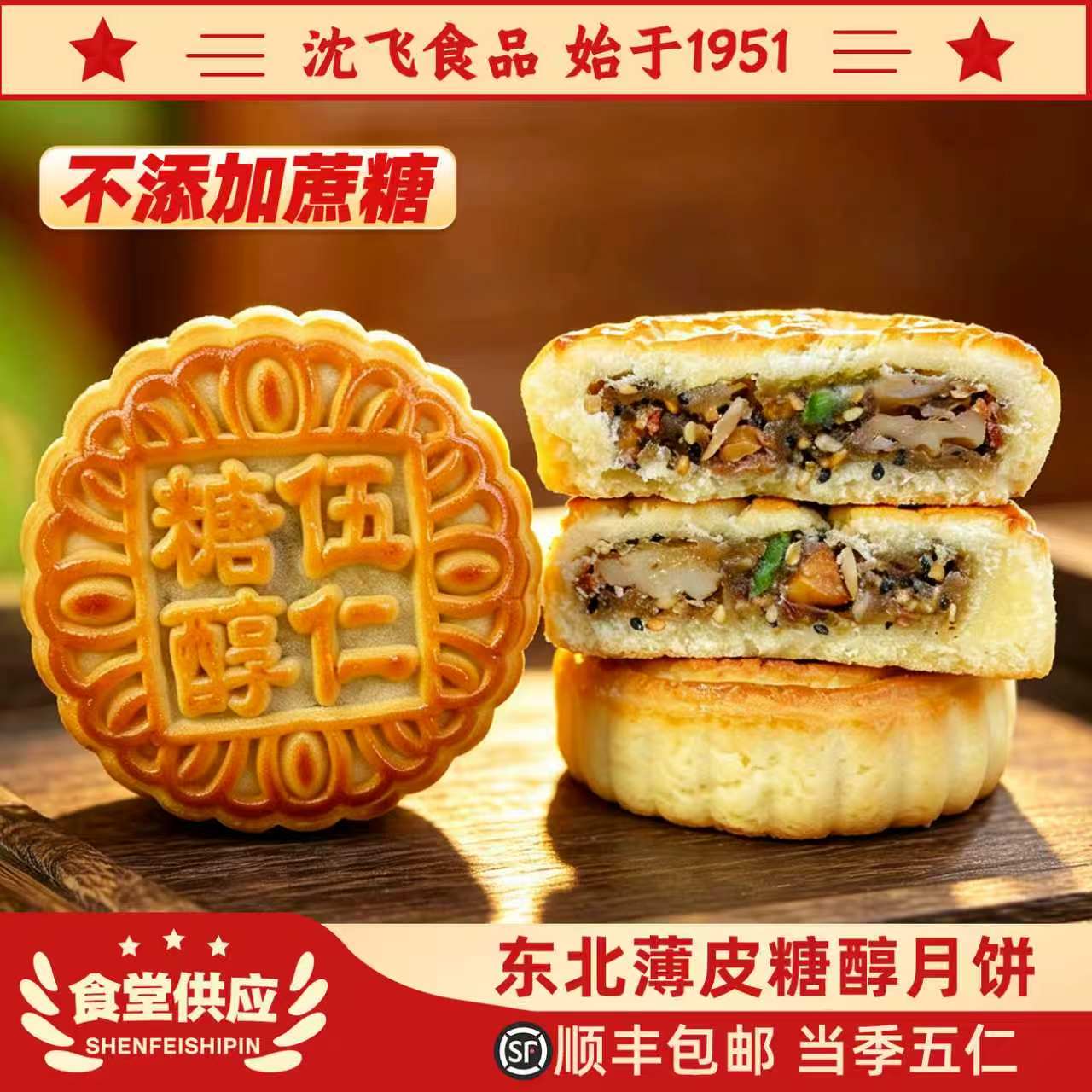 沈飞东北老式糖醇薄皮五仁月饼正宗传统手工糕点中秋京式酥皮月饼