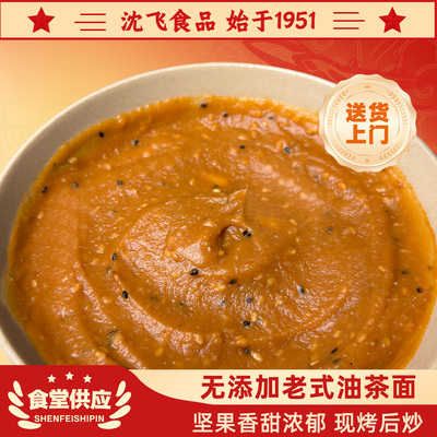 沈飞食品东北特产老式油茶面五仁手工现炒油茶营养早餐怀旧食品