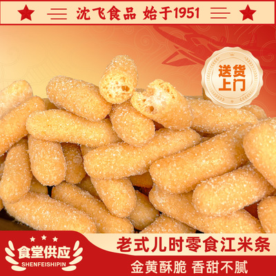 沈飞江米条传统老式糕点京果点心雪花条香酥手工休闲零食老味道