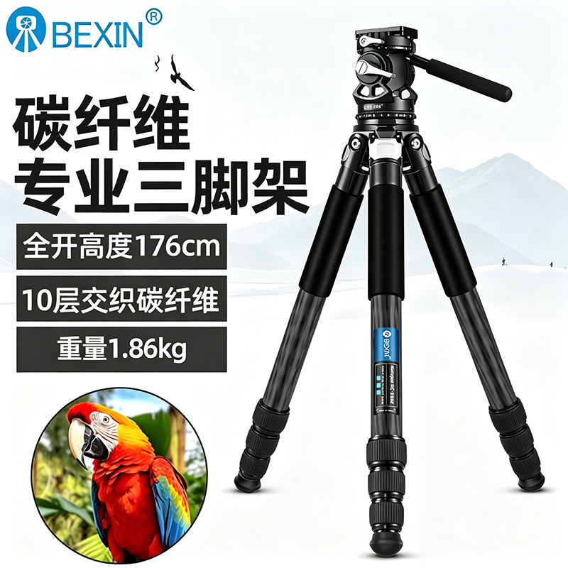 贝欣RC334C-L单反相机三脚架碳纤维长焦镜头观鸟拍鸟专业摄影摄像适用富士佳能相机三角架球形云台支架套装