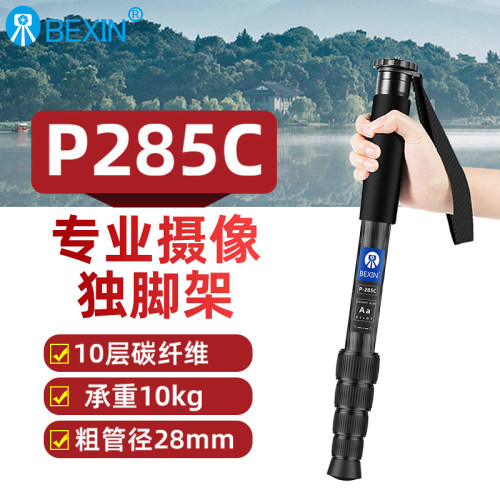 超轻碳纤维独脚架伸缩支架