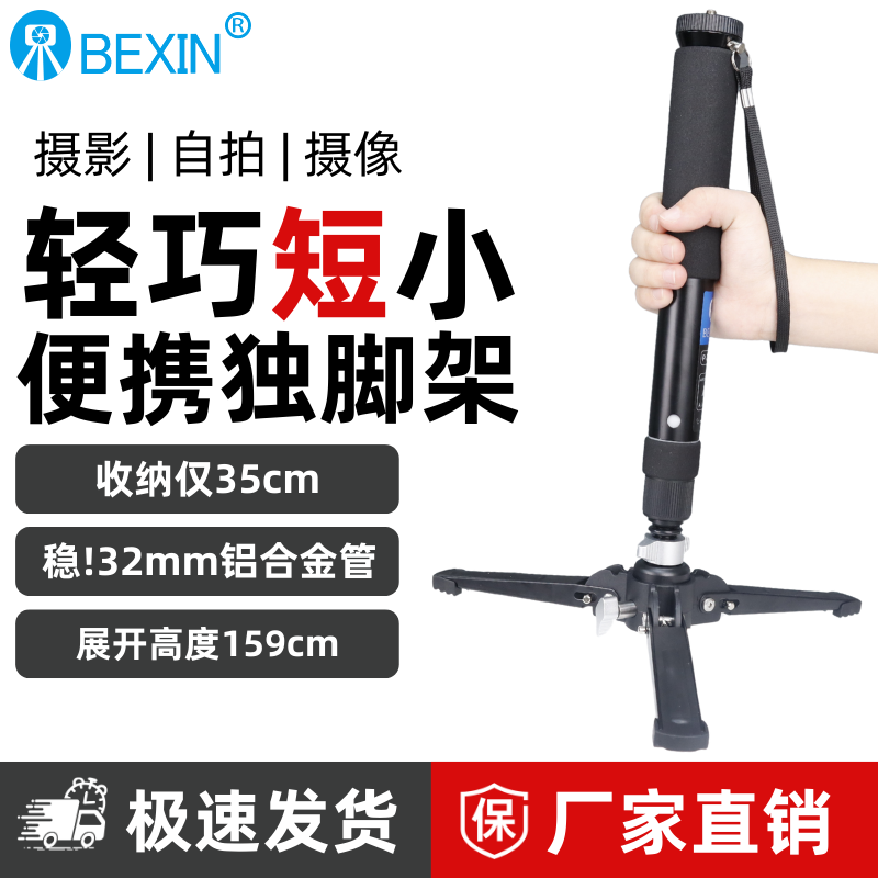 【超短至28CM】贝欣P308A演唱会相机独脚架轻便携单反手机摄