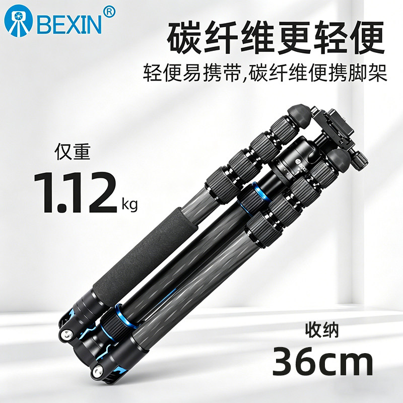 【收纳仅36CM】贝欣MS29C相机三脚架碳纤维超轻微单反球形云台支架便携手机直播摄影旅行拍照可反折三角架