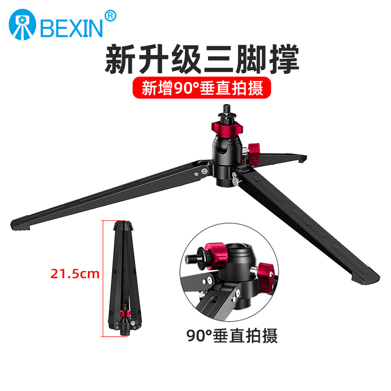 贝欣独脚架三脚撑底座支撑脚