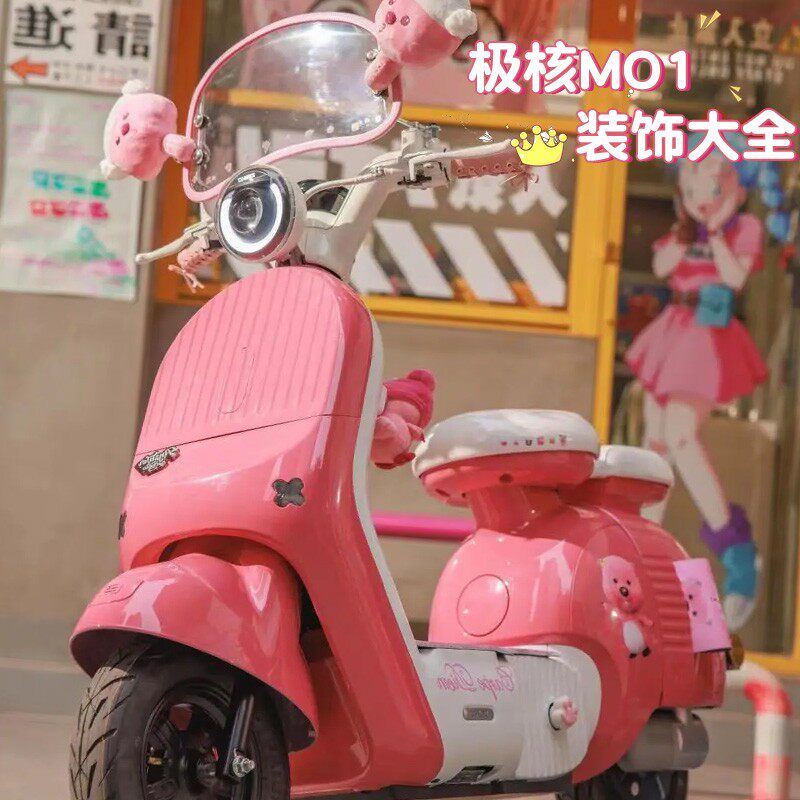 适用极核MO1装饰小配件m01i电动车改造粉色可爱电瓶车改装配饰女