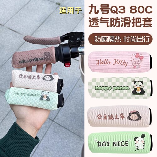 适用首迈九号q380c电瓶车手把套新款隔热透气电动车油门把手套女