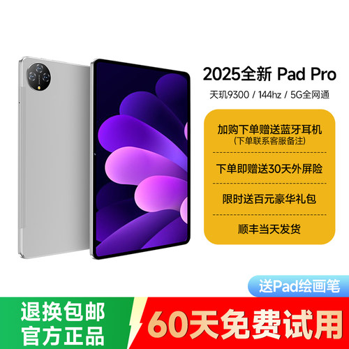 2025新款平板电脑二合一PadPro