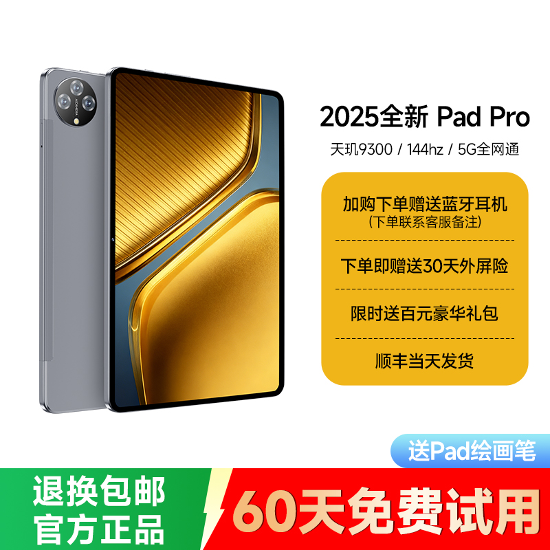 2025新款平板电脑二合一PadPro