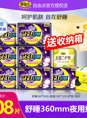 自由点卫生巾夜用360mm宠爱肌舒睡超薄绵柔姨妈巾女整箱官方正品