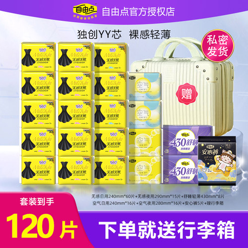 自由点卫生巾日用夜用裸感轻薄