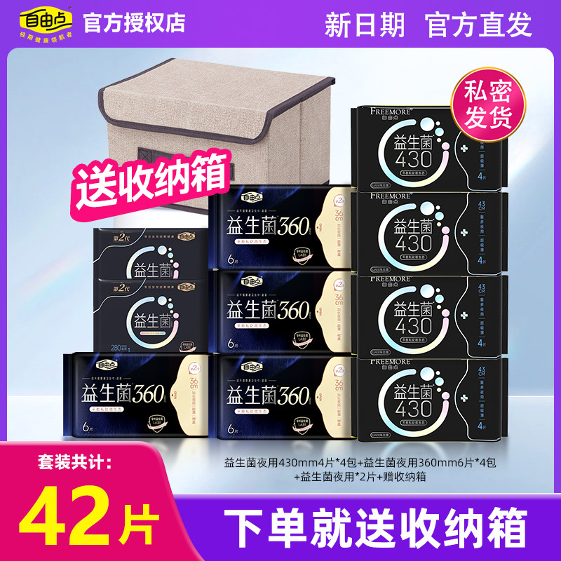 自由点益生菌430卫生巾舒睡夜用加长组合超吸绵柔超薄超长姨妈巾,洗护清洁剂/卫生巾/纸/香薰,卫生巾,淘宝优惠券,粉丝福利购,淘宝优惠卷