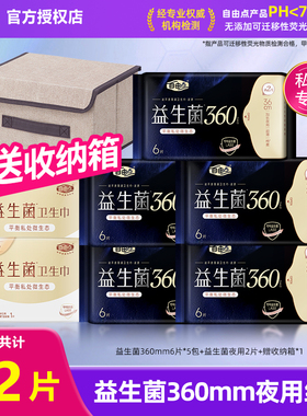 自由点益生菌卫生巾360mm夜用组合超吸绵柔超薄夜用加长姨妈巾
