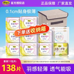 自由点卫生巾羽翼轻轻迷你轻盈190mm姨妈巾店女小卫生巾迷你巾