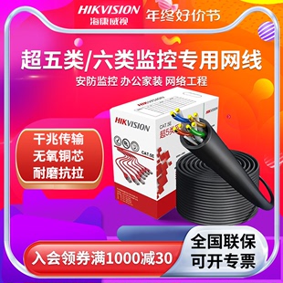 海康威视超5类6类监控专用非屏蔽8芯双绞网线网络宽带室内室户外无氧铜千兆高速POE网线整箱305米 HIKVISION
